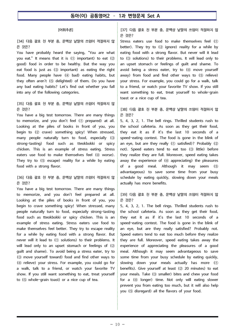 동아(이) 공통영어2 - 1과 변형문제 Set A (110제) by 이쌤문제은행 _preview_10