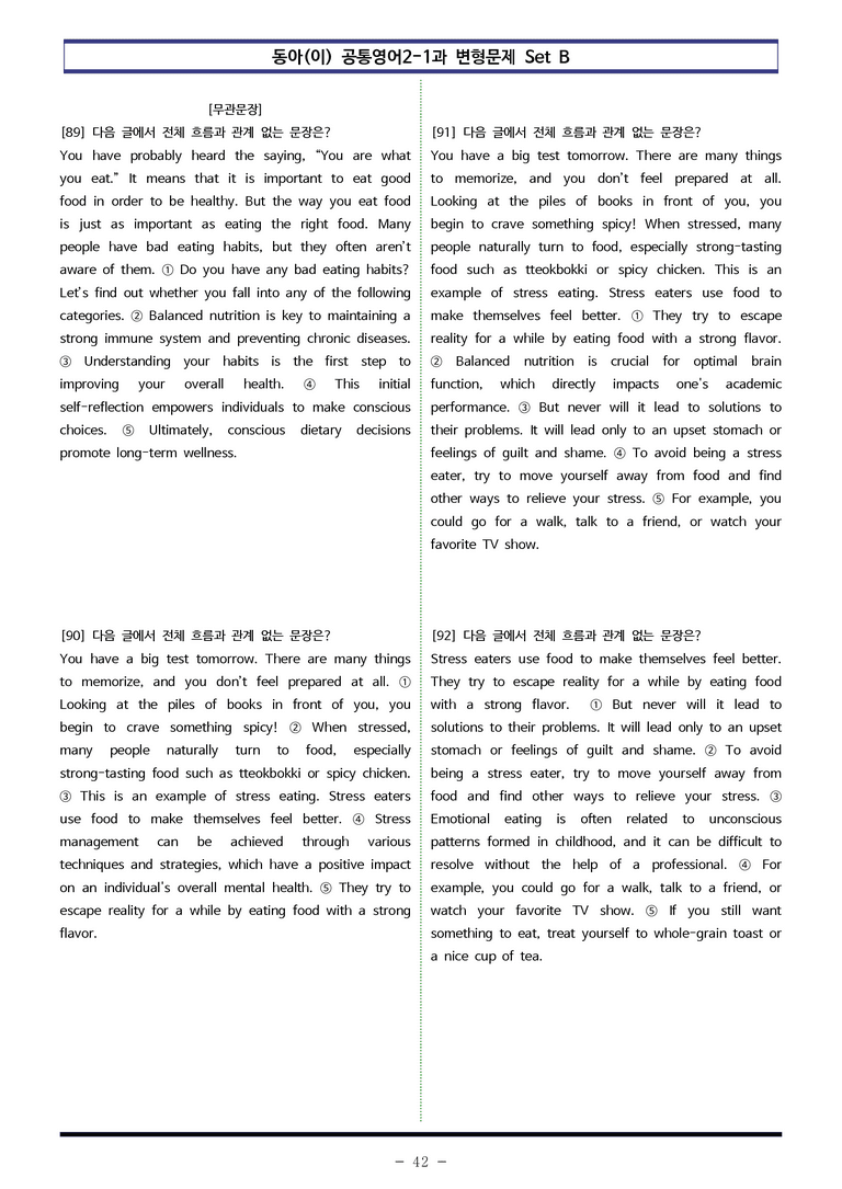 동아(이) 공통영어2 - 1과 변형문제 Set B (110제) by 이쌤문제은행 _preview_42