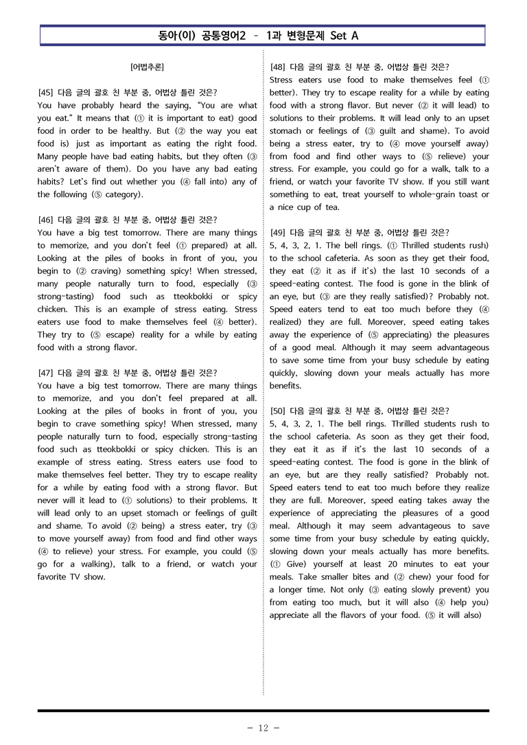 동아(이) 공통영어2 - 1과 변형문제 Set AB 통합본 (220제) by 이쌤문제은행 _preview_12