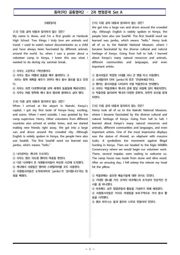 동아(이) 공통영어2 - 2과 변형문제 Set A (120제) by 이쌤문제은행 _preview_5