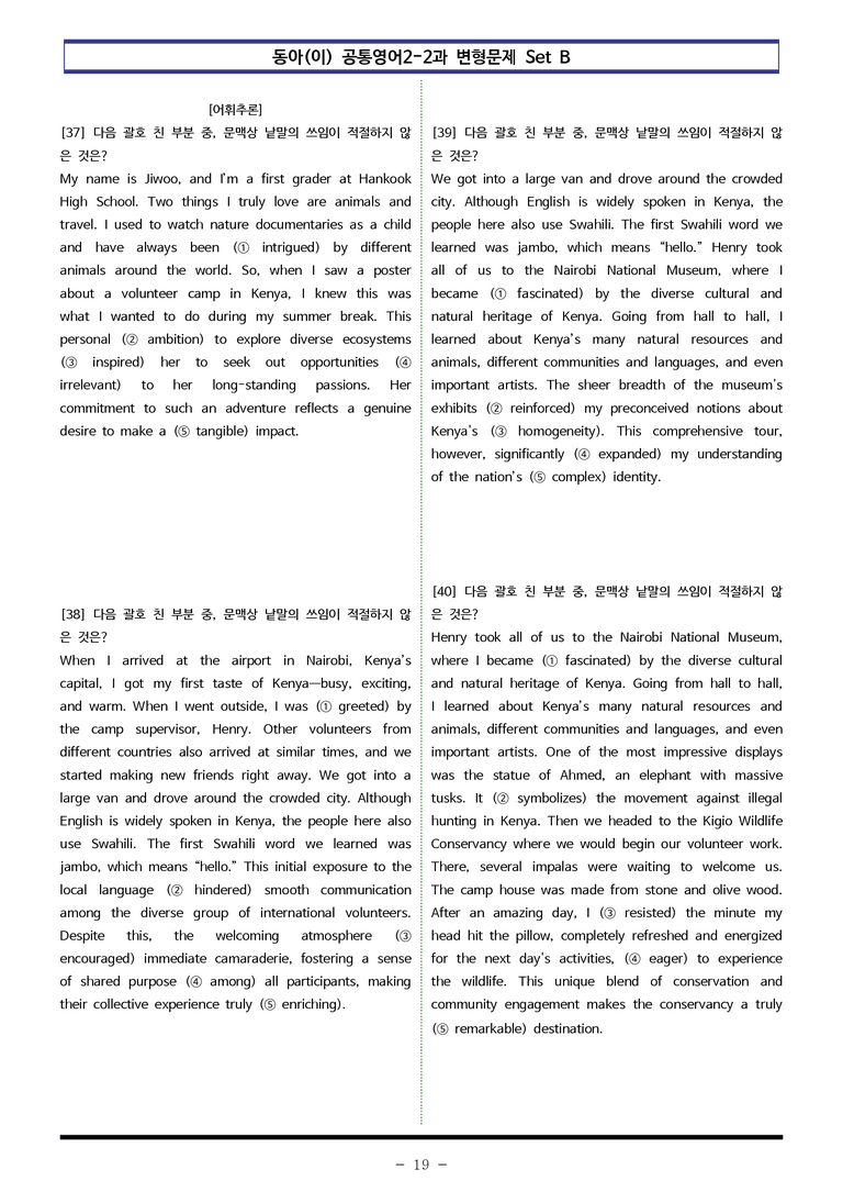 동아(이) 공통영어2 - 2과 변형문제 Set B (120제) by 이쌤문제은행 _preview_19