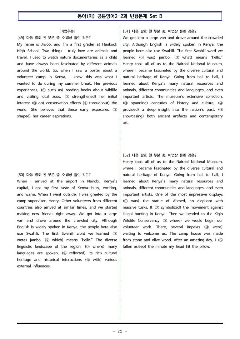 동아(이) 공통영어2 - 2과 변형문제 Set B (120제) by 이쌤문제은행 _preview_22