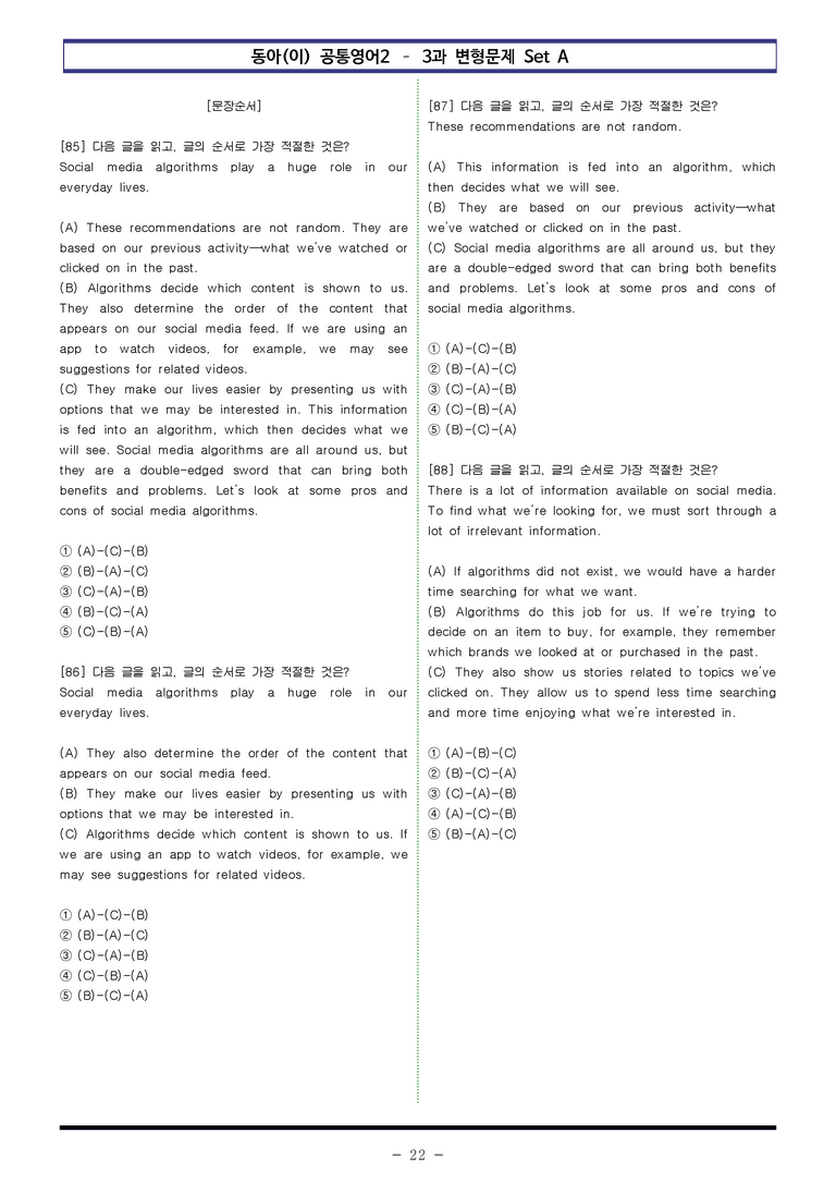 동아(이) 공통영어2 - 3과 변형문제 Set A (120제) by 이쌤문제은행 _preview_22