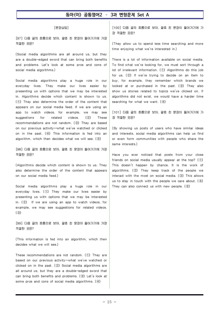 동아(이) 공통영어2 - 3과 변형문제 Set A (120제) by 이쌤문제은행 _preview_25