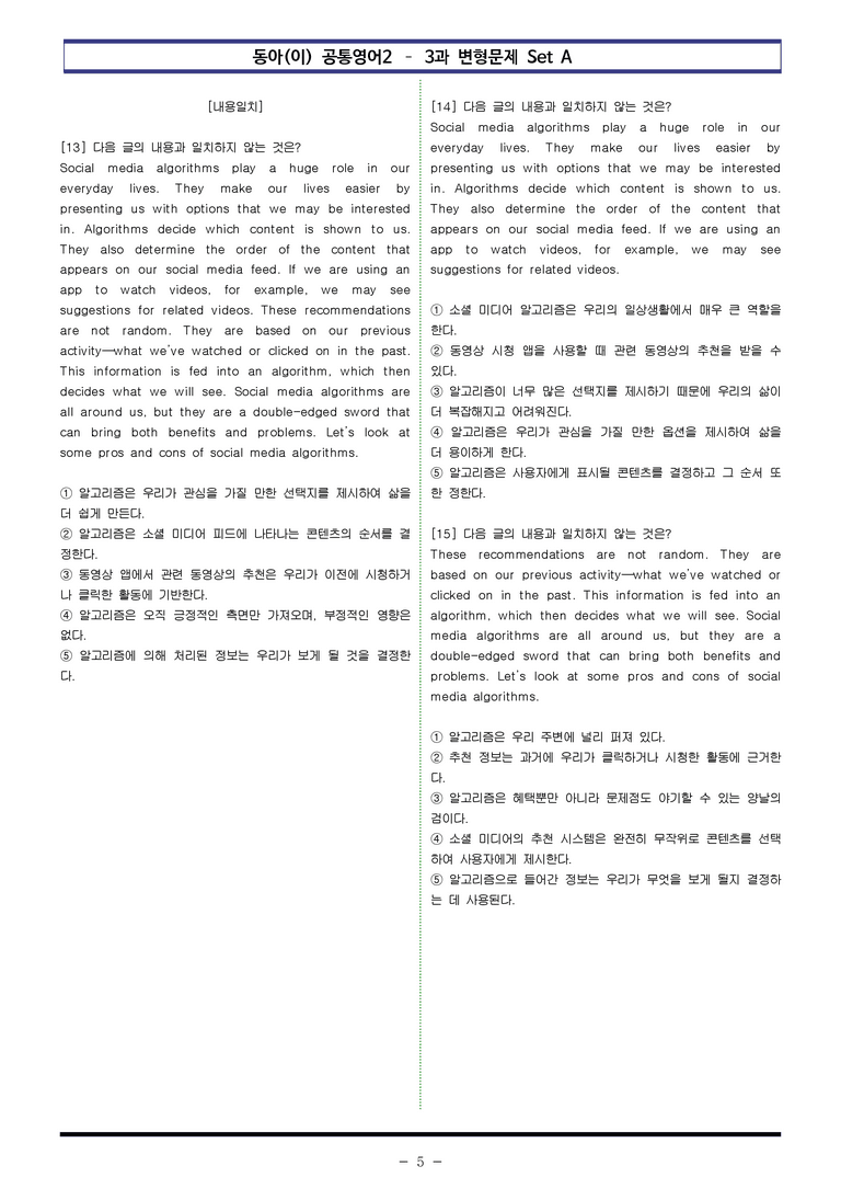 동아(이) 공통영어2 - 3과 변형문제 Set A (120제) by 이쌤문제은행 _preview_5