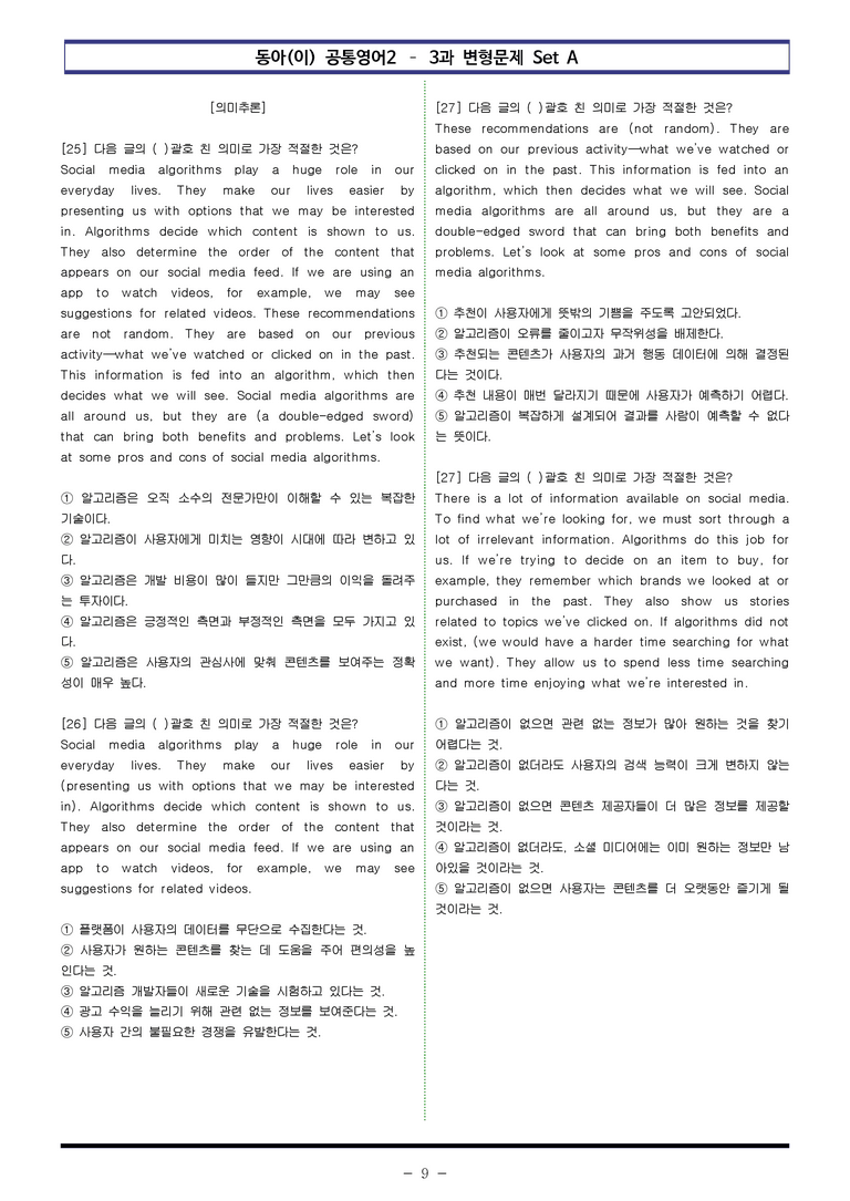 동아(이) 공통영어2 - 3과 변형문제 Set A (120제) by 이쌤문제은행 _preview_9