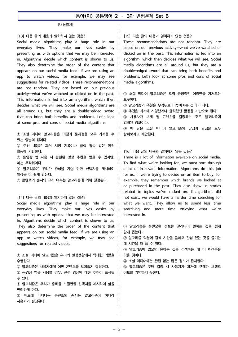 동아(이) 공통영어2 - 3과 변형문제 Set B (120제) by 이쌤문제은행 _preview_5