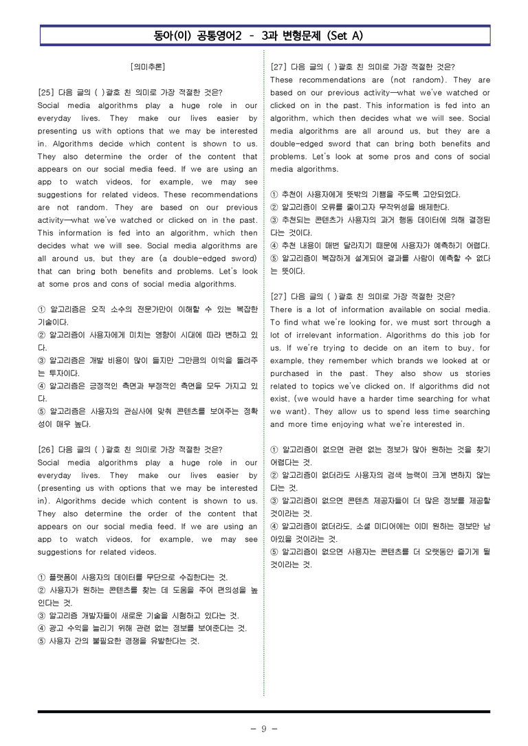 동아(이) 공통영어2 - 3과 변형문제 Set AB 통합본 (240제) by 이쌤문제은행 _preview_9