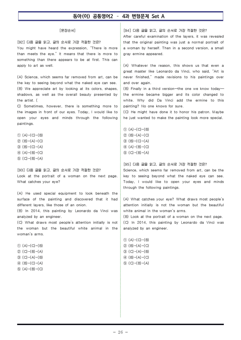 동아(이) 공통영어2 - 4과 변형문제 Set A (130제) by 이쌤문제은행 _preview_26