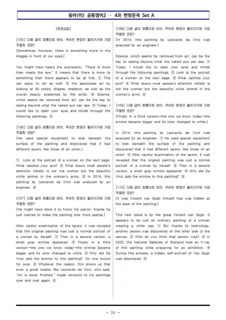동아(이) 공통영어2 - 4과 변형문제 Set A (130제) by 이쌤문제은행 _preview_30