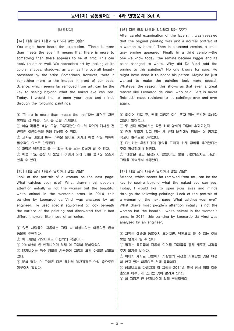동아(이) 공통영어2 - 4과 변형문제 Set A (130제) by 이쌤문제은행 _preview_5