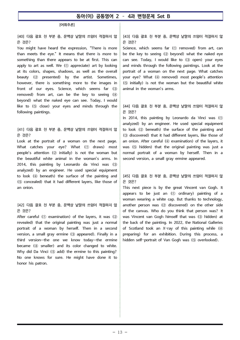 동아(이) 공통영어2 - 4과 변형문제 Set B (130제) by 이쌤문제은행 _preview_13