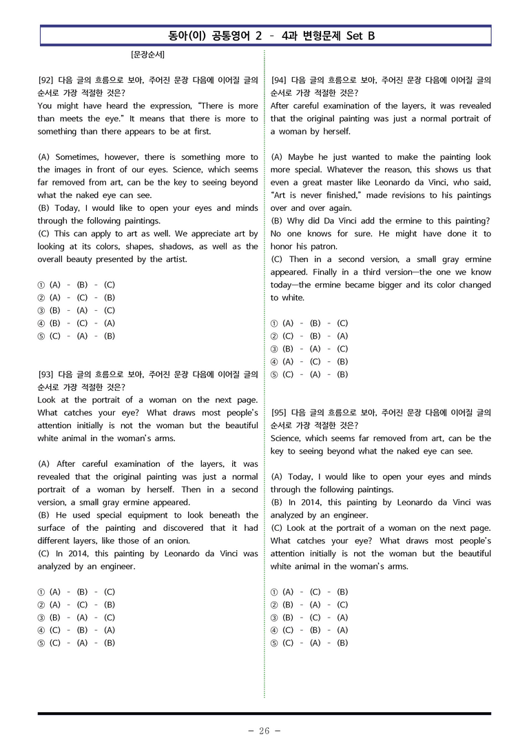 동아(이) 공통영어2 - 4과 변형문제 Set B (130제) by 이쌤문제은행 _preview_26