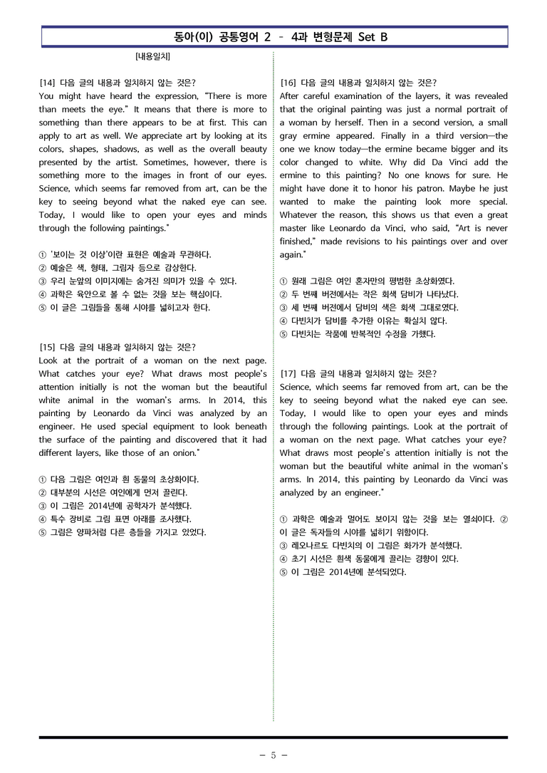 동아(이) 공통영어2 - 4과 변형문제 Set B (130제) by 이쌤문제은행 _preview_5