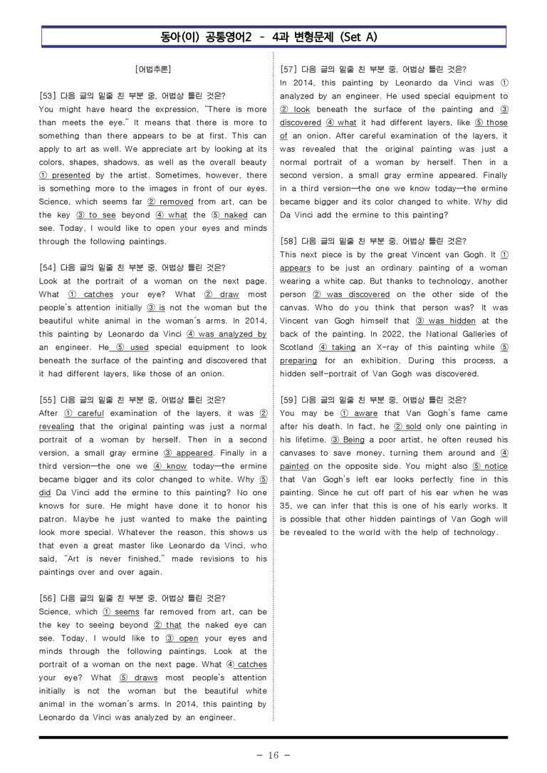 동아(이) 공통영어2 - 4과 변형문제 Set AB 통합본 (260제) by 이쌤문제은행 _preview_16
