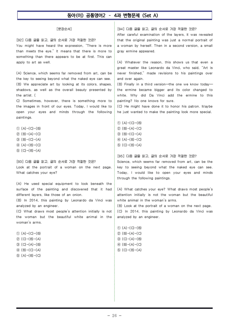 동아(이) 공통영어2 - 4과 변형문제 Set AB 통합본 (260제) by 이쌤문제은행 _preview_26