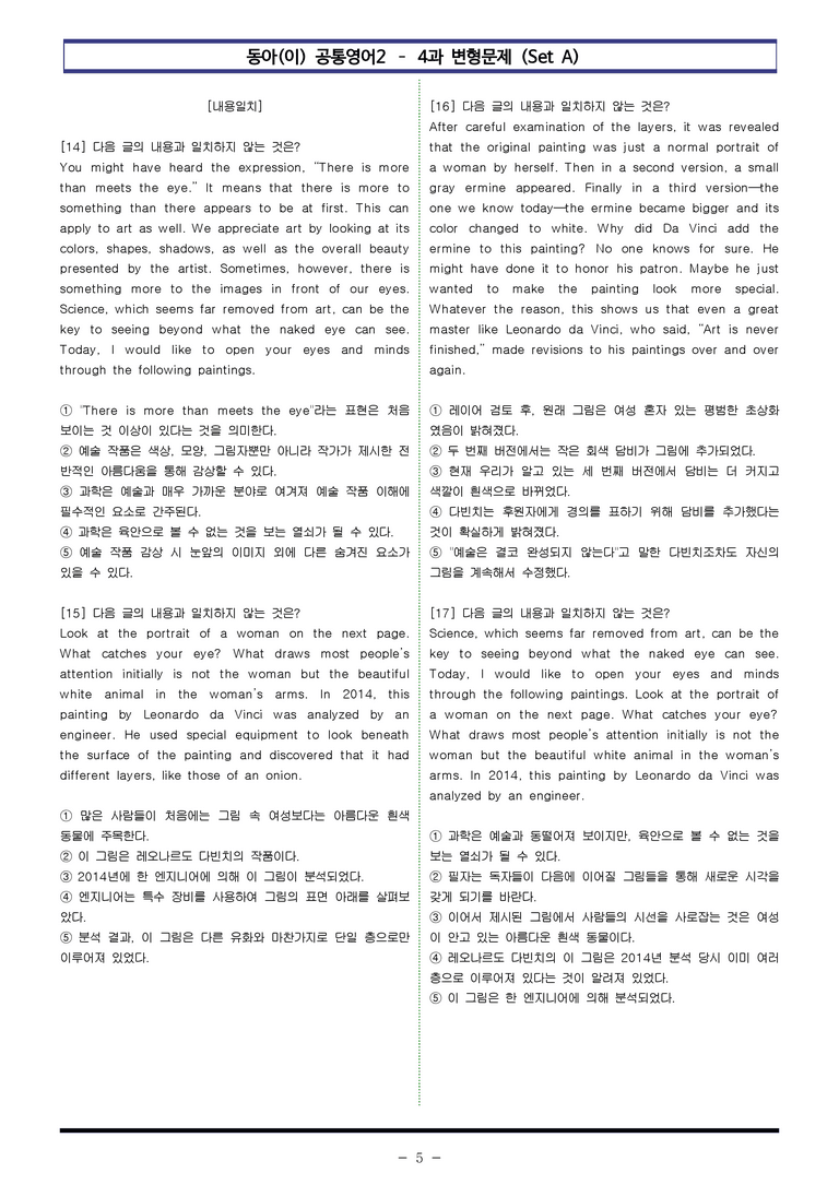 동아(이) 공통영어2 - 4과 변형문제 Set AB 통합본 (260제) by 이쌤문제은행 _preview_5