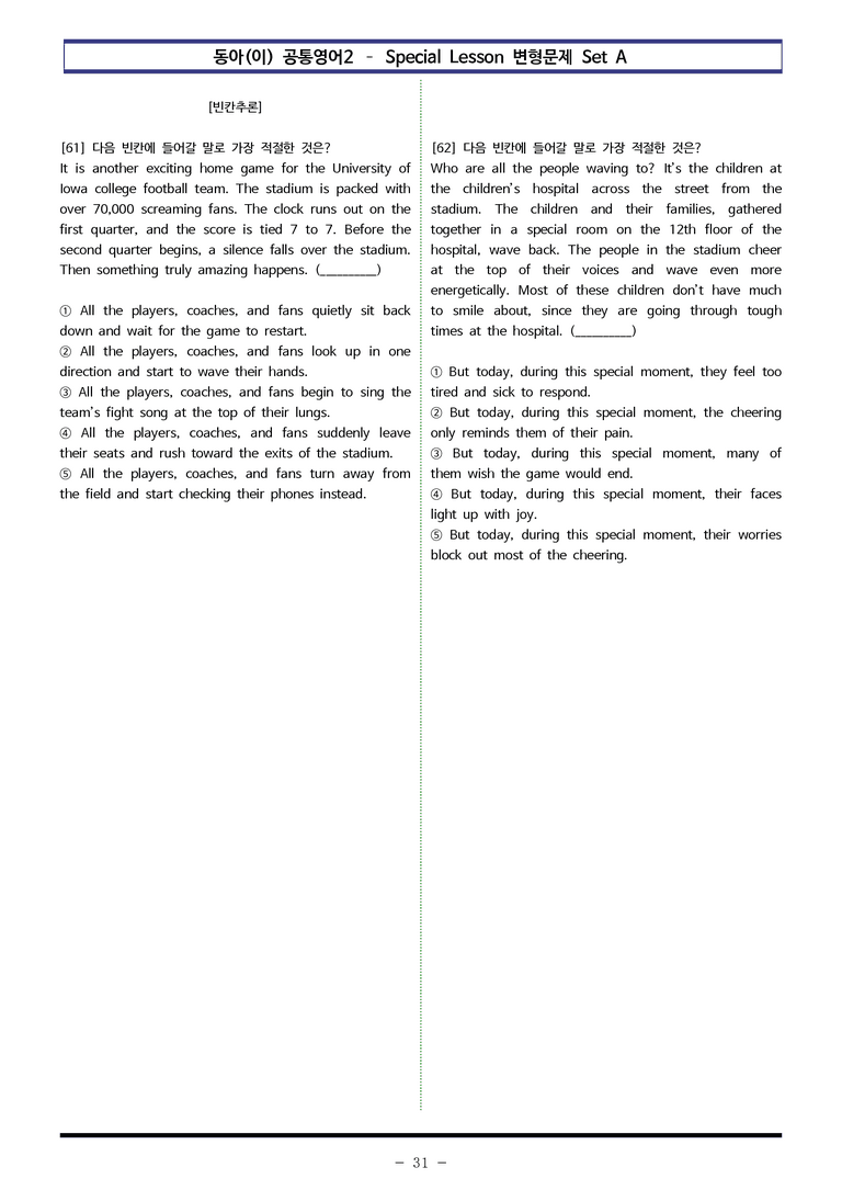 동아(이) 공통영어2 - SL 변형문제 Set A (120제) by 이쌤문제은행 _preview_31