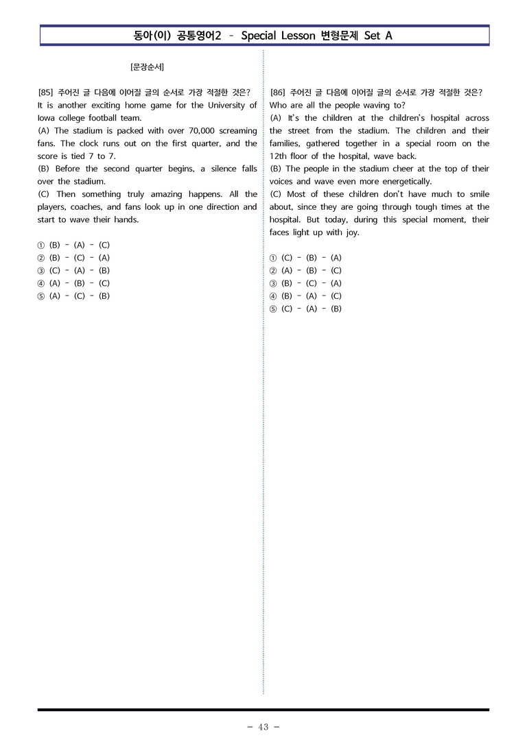 동아(이) 공통영어2 - SL 변형문제 Set A (120제) by 이쌤문제은행 _preview_43