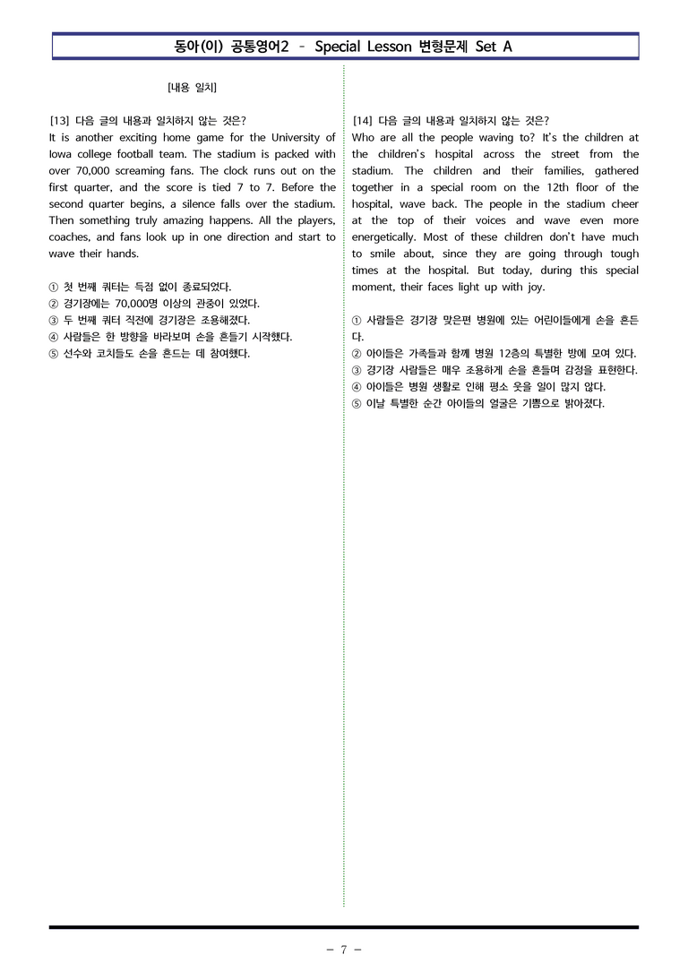동아(이) 공통영어2 - SL 변형문제 Set A (120제) by 이쌤문제은행 _preview_7