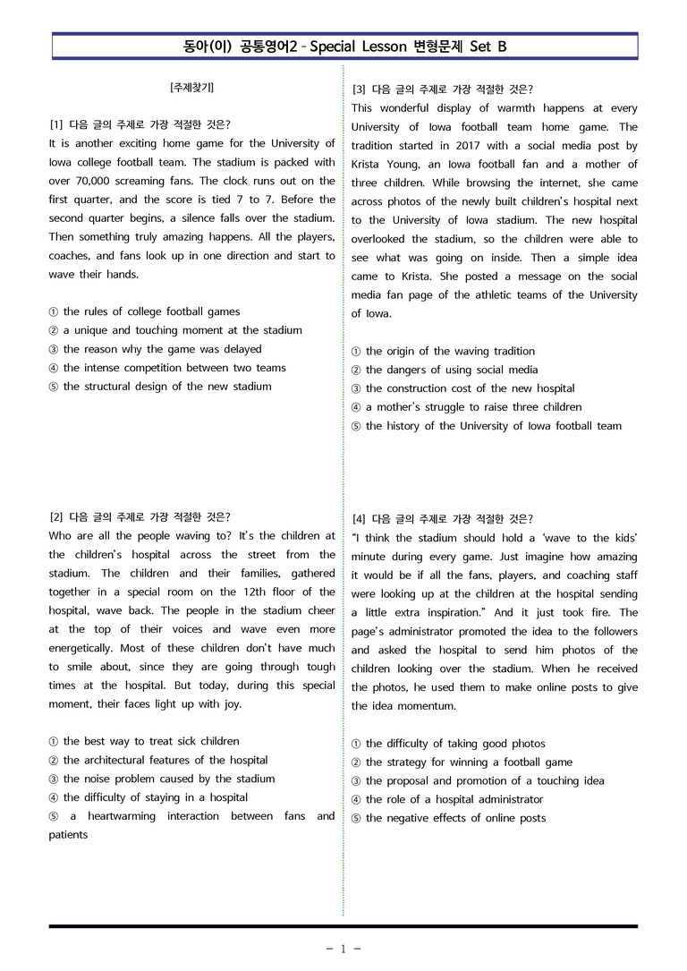 동아(이) 공통영어2 - SL 변형문제 Set B (120제) by 이쌤문제은행 _preview_1