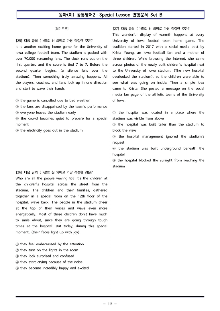 동아(이) 공통영어2 - SL 변형문제 Set B (120제) by 이쌤문제은행 _preview_12