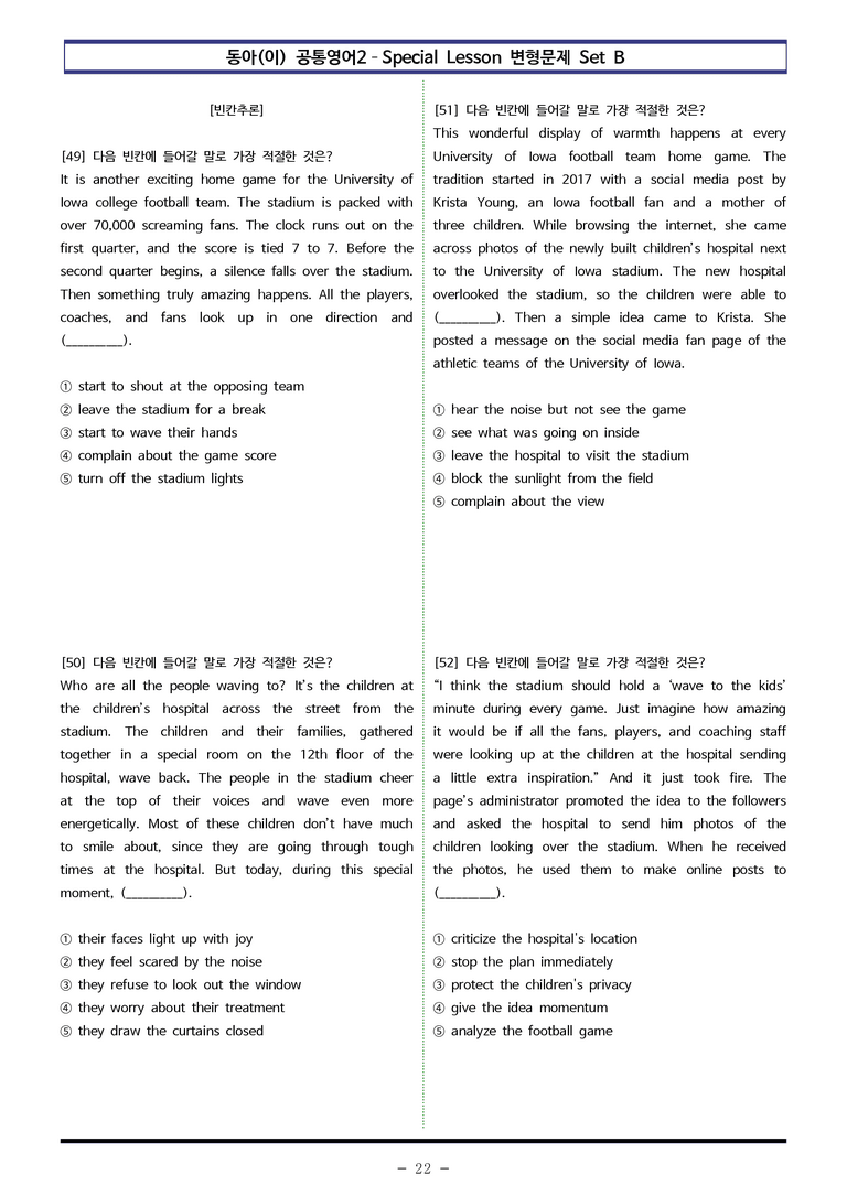 동아(이) 공통영어2 - SL 변형문제 Set B (120제) by 이쌤문제은행 _preview_22