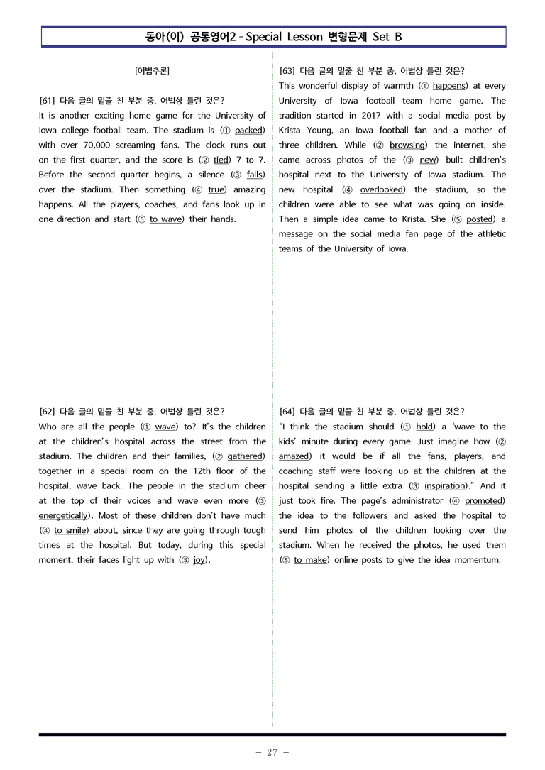 동아(이) 공통영어2 - SL 변형문제 Set B (120제) by 이쌤문제은행 _preview_27