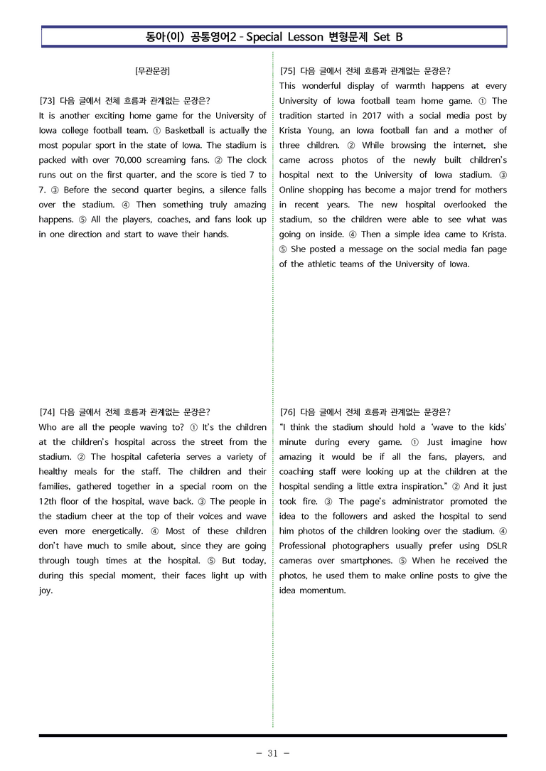 동아(이) 공통영어2 - SL 변형문제 Set B (120제) by 이쌤문제은행 _preview_31