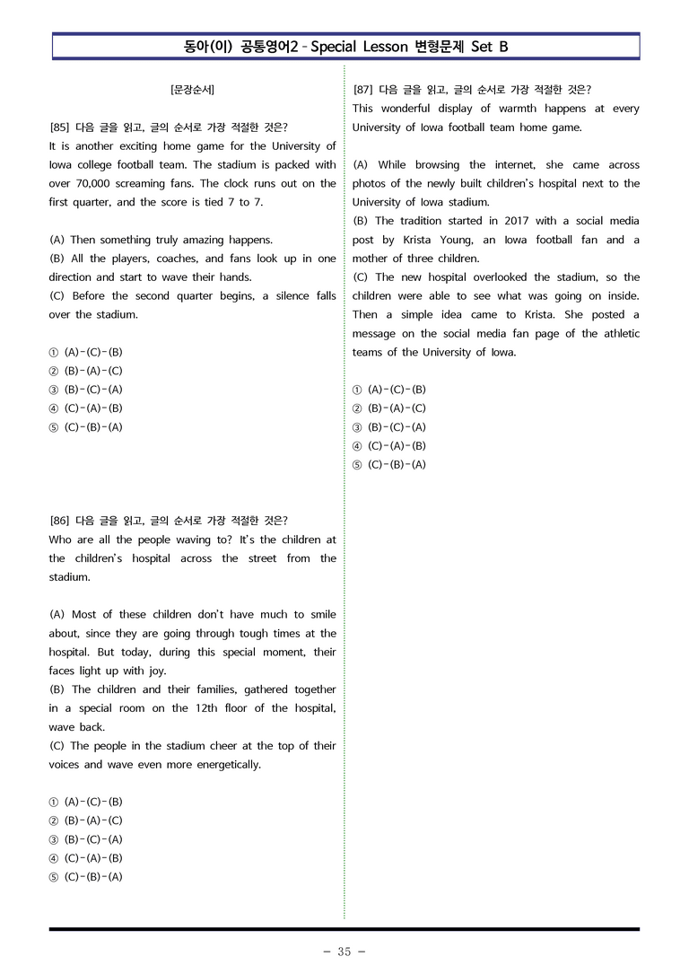 동아(이) 공통영어2 - SL 변형문제 Set B (120제) by 이쌤문제은행 _preview_35