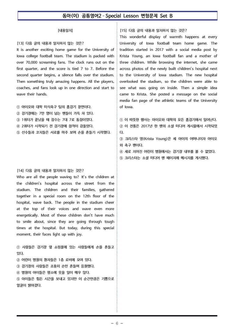 동아(이) 공통영어2 - SL 변형문제 Set B (120제) by 이쌤문제은행 _preview_6