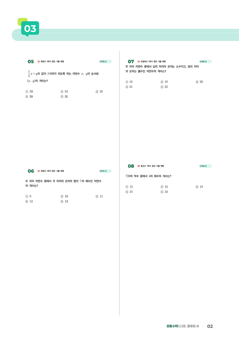 3-1 경우의 수 | STEP1 개념확인문제_preview_2