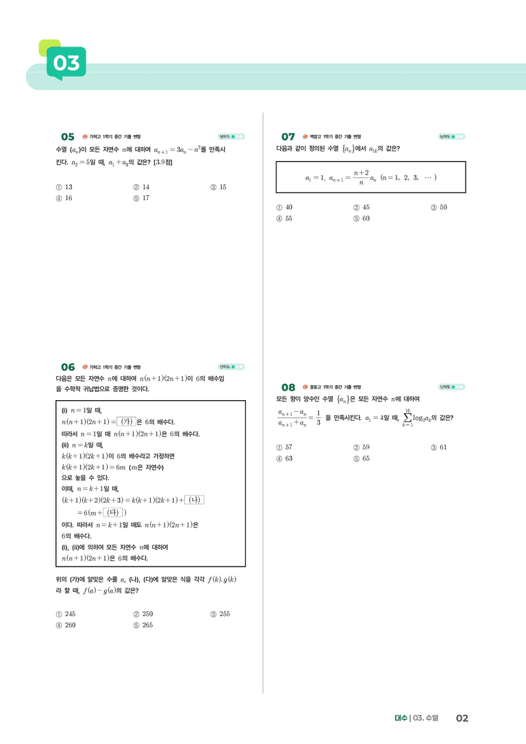 3-4 수학적 귀납법 | STEP1 개념확인문제_preview_2