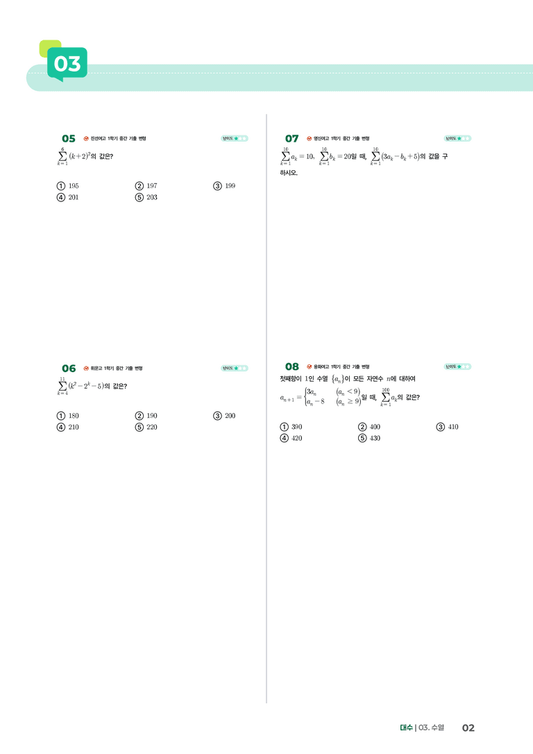 3-3 수열의 합 | STEP2 최다빈출대표유형_preview_2