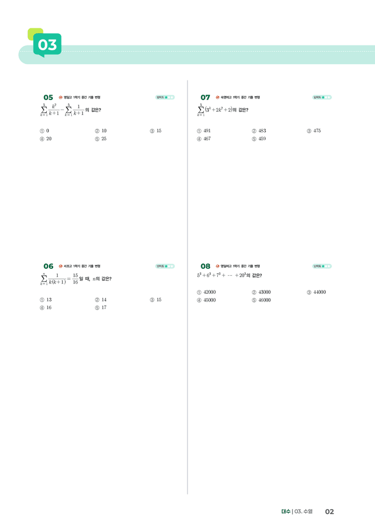 3-3 수열의 합 | STEP1 개념확인문제_preview_2