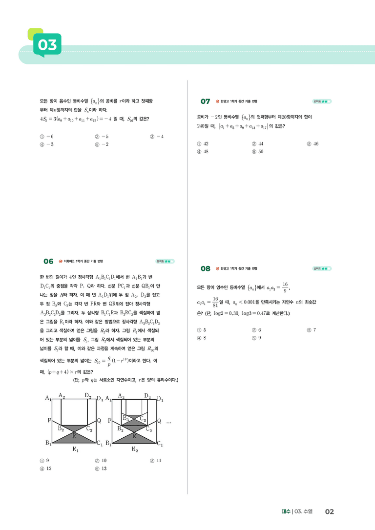 3-2 등비수열 | STEP3 최신기출변형_preview_2