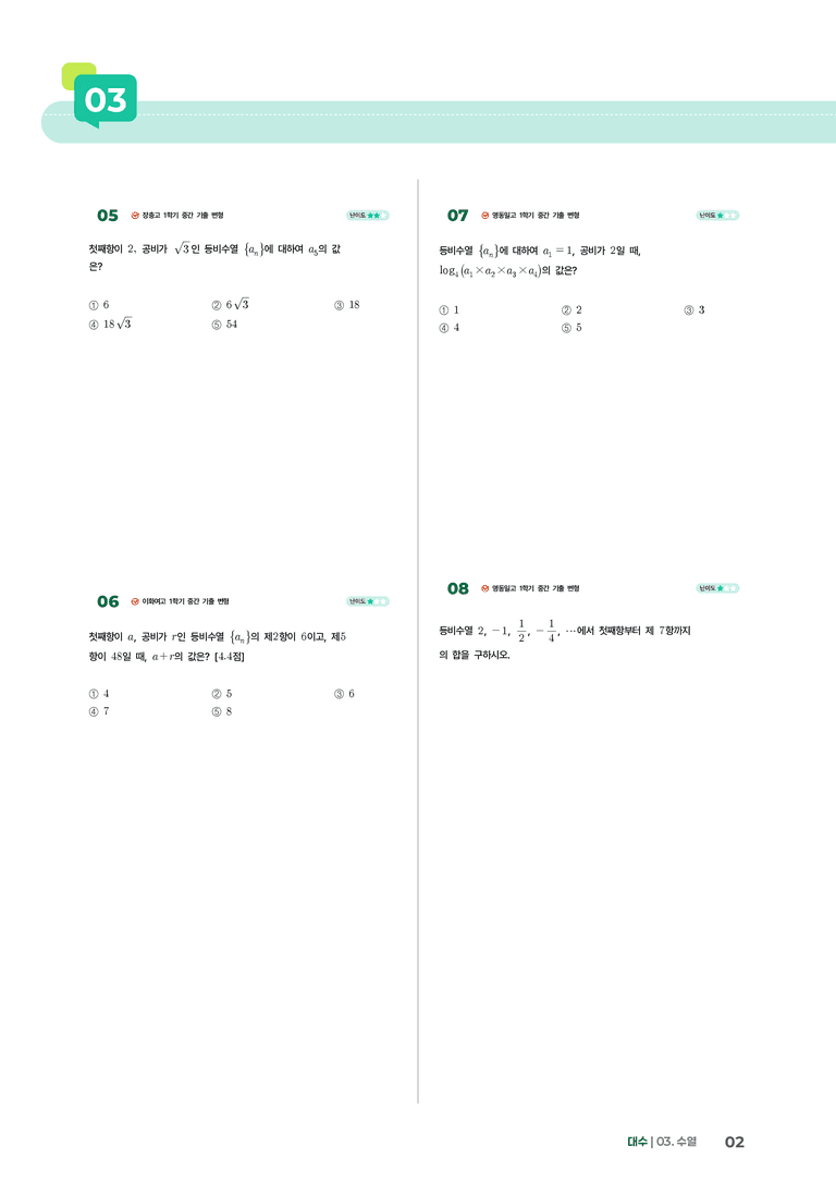 3-2 등비수열 | STEP2 최다빈출대표유형_preview_2