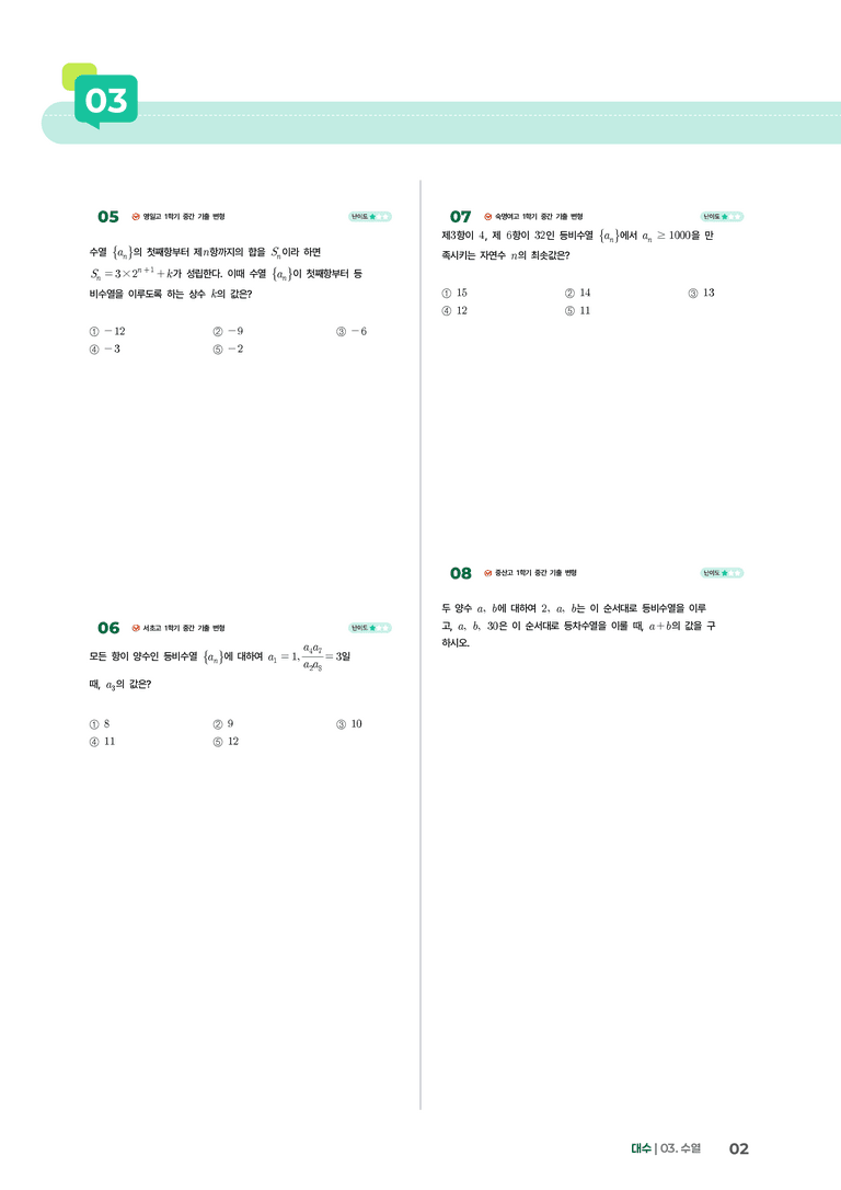 3-2 등비수열 | STEP1 개념확인문제_preview_2