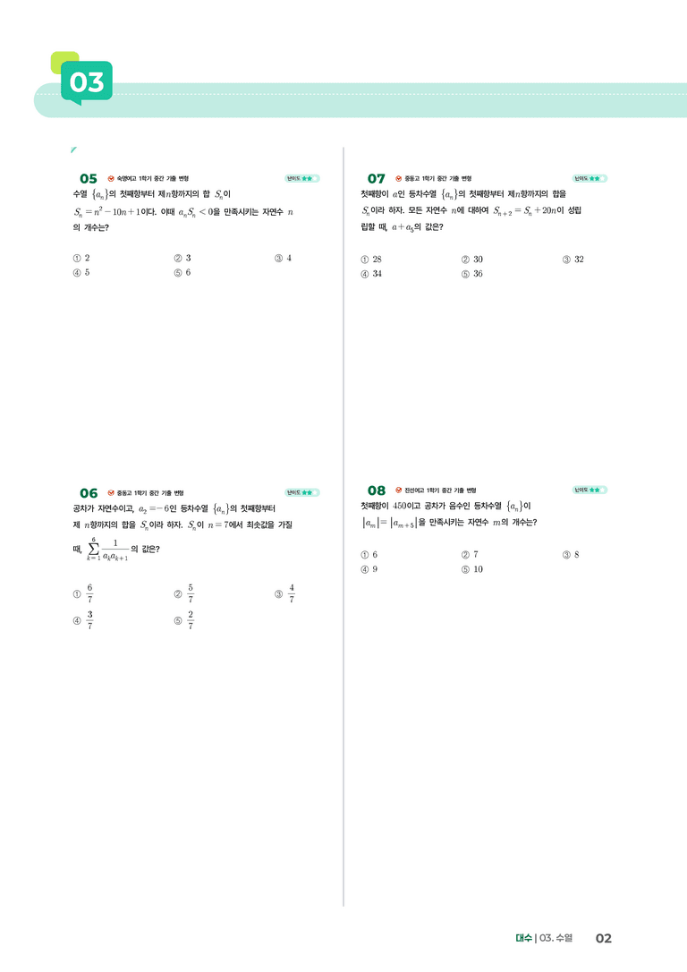 3-1 등차수열 | STEP3 최신기출변형_preview_2