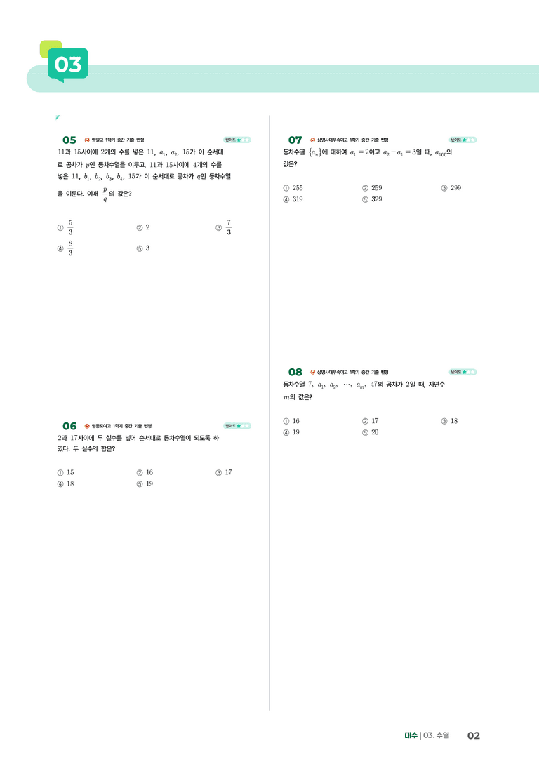 3-1 등차수열 | STEP2 최다빈출대표유형_preview_2