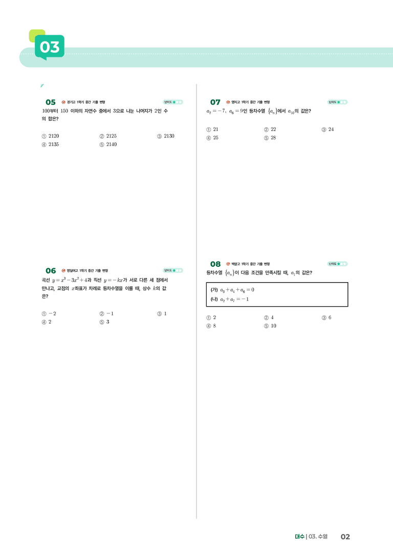 3-1 등차수열 | STEP1 개념확인문제_preview_2