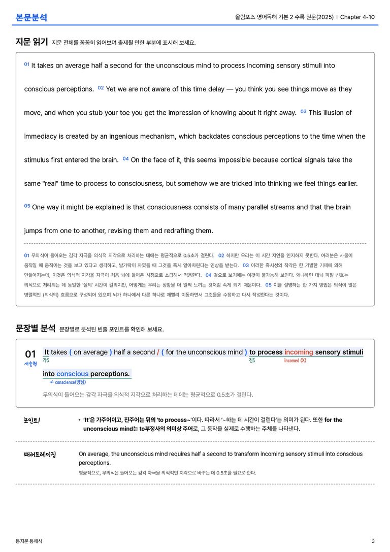 올림포스 영어독해 기본 2 수록 원문(2025) Chapter 4-10 본문분석_preview_3