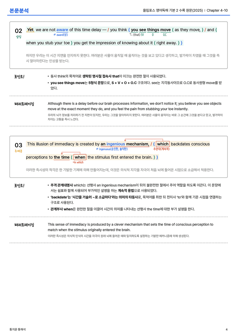 올림포스 영어독해 기본 2 수록 원문(2025) Chapter 4-10 본문분석_preview_4