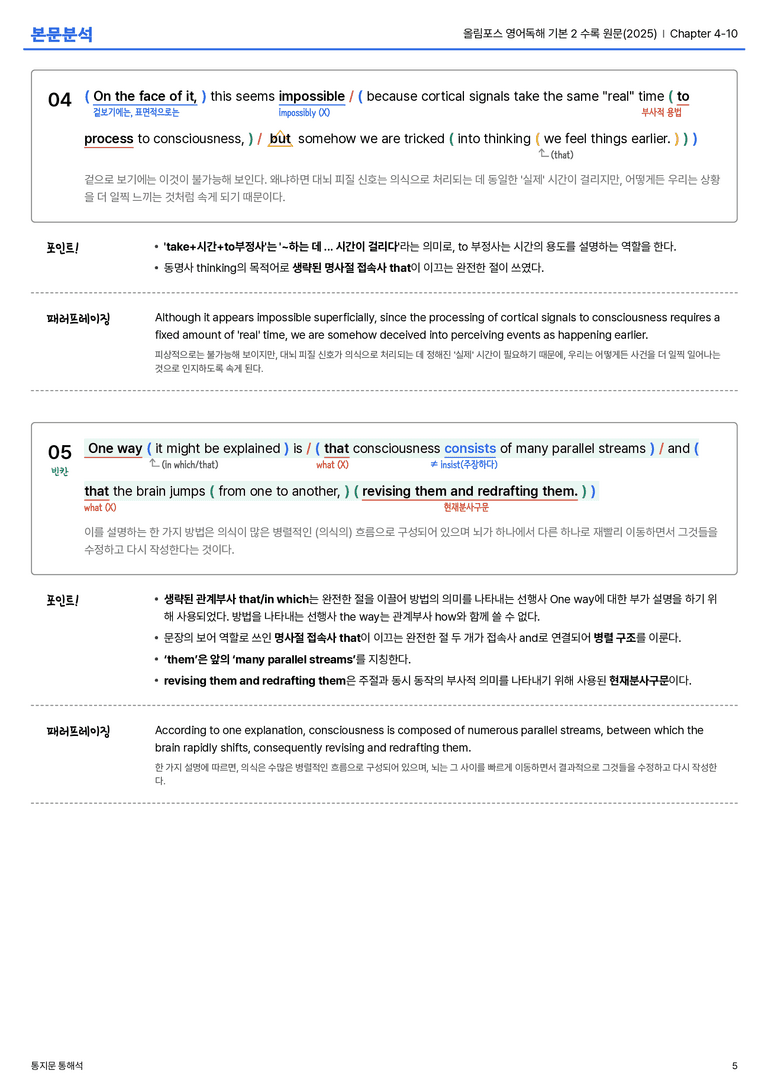 올림포스 영어독해 기본 2 수록 원문(2025) Chapter 4-10 본문분석_preview_5