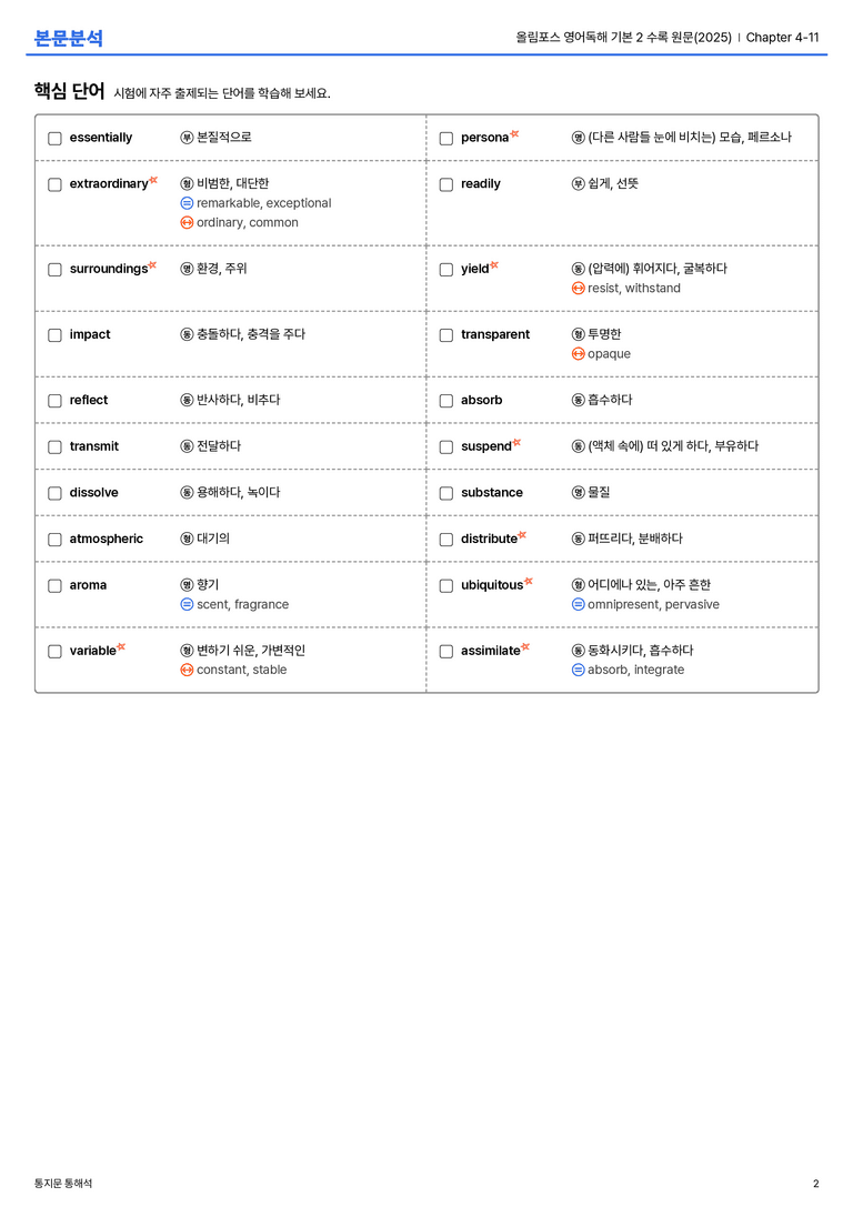 올림포스 영어독해 기본 2 수록 원문(2025) Chapter 4-11 본문분석_preview_2
