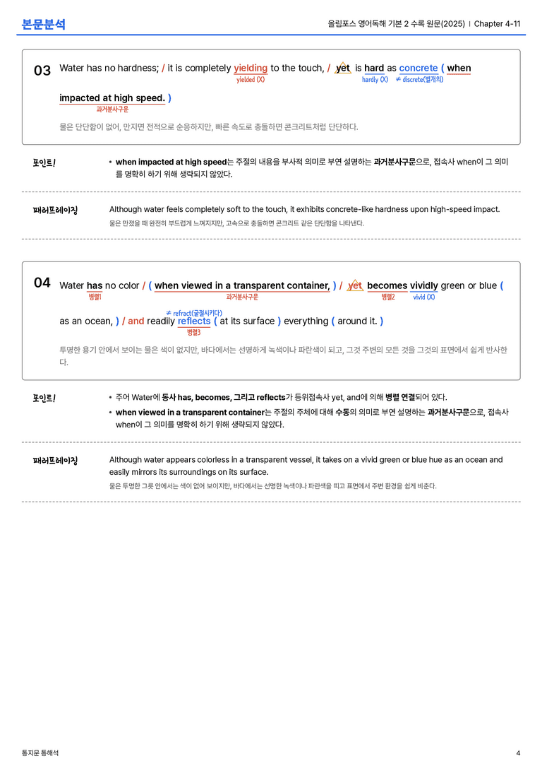 올림포스 영어독해 기본 2 수록 원문(2025) Chapter 4-11 본문분석_preview_4