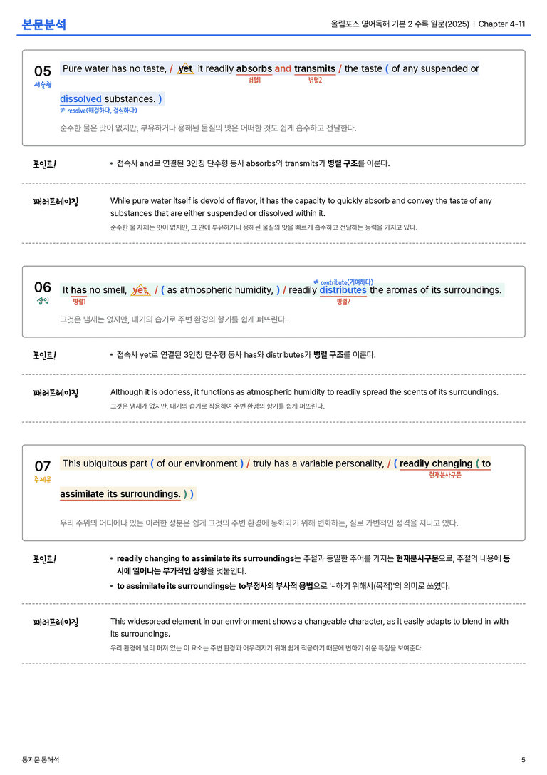 올림포스 영어독해 기본 2 수록 원문(2025) Chapter 4-11 본문분석_preview_5