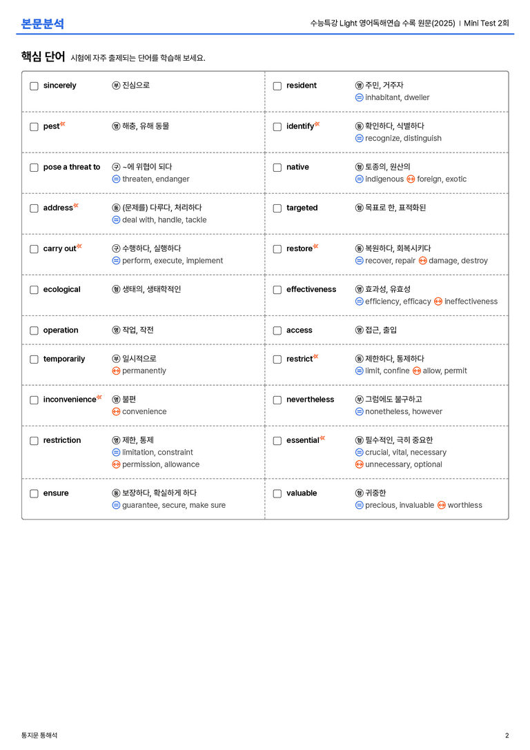 수능특강 Light 영어독해연습 수록 원문(2025) Mini Test 2회 본문분석_preview_2