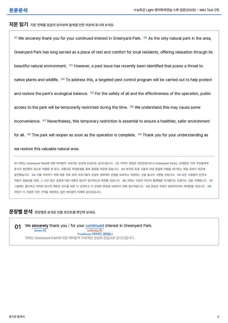 수능특강 Light 영어독해연습 수록 원문(2025) Mini Test 2회 본문분석_preview_3