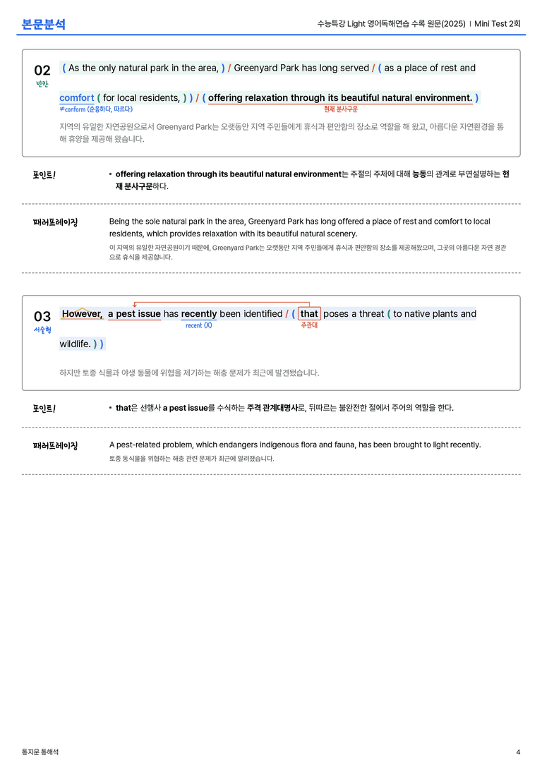 수능특강 Light 영어독해연습 수록 원문(2025) Mini Test 2회 본문분석_preview_4